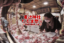 平成26年4月12日　秋田市　星辻神社　だるま祭り